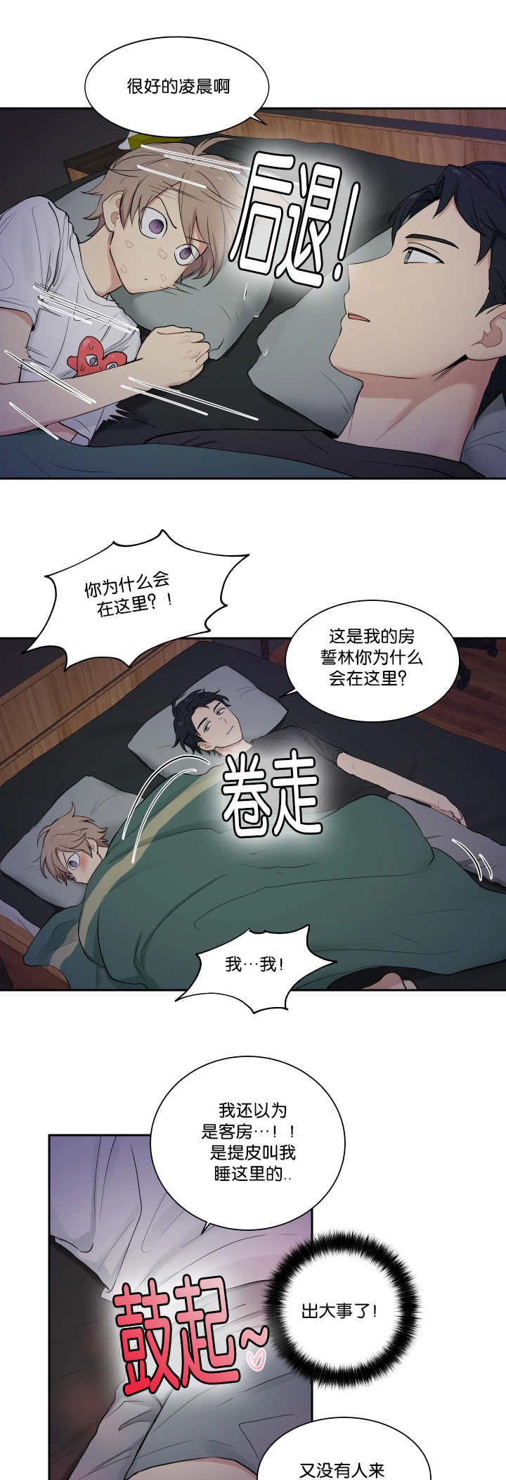 贴身特工全文免费阅读漫画,第38章：乖乖躺正1图