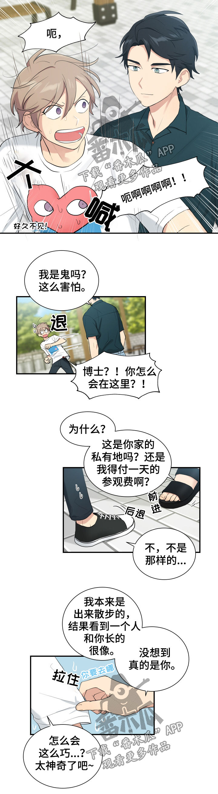 贴身衣物漫画,第85章：回来帮我2图