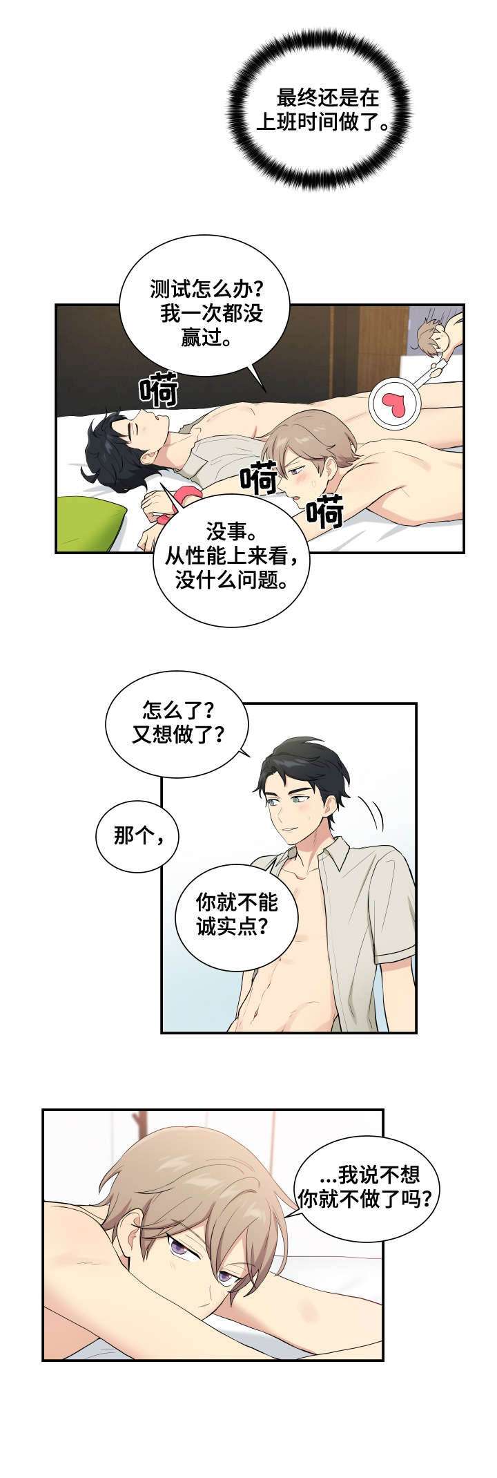 贴身高手小说漫画,第69章：幼稚2图