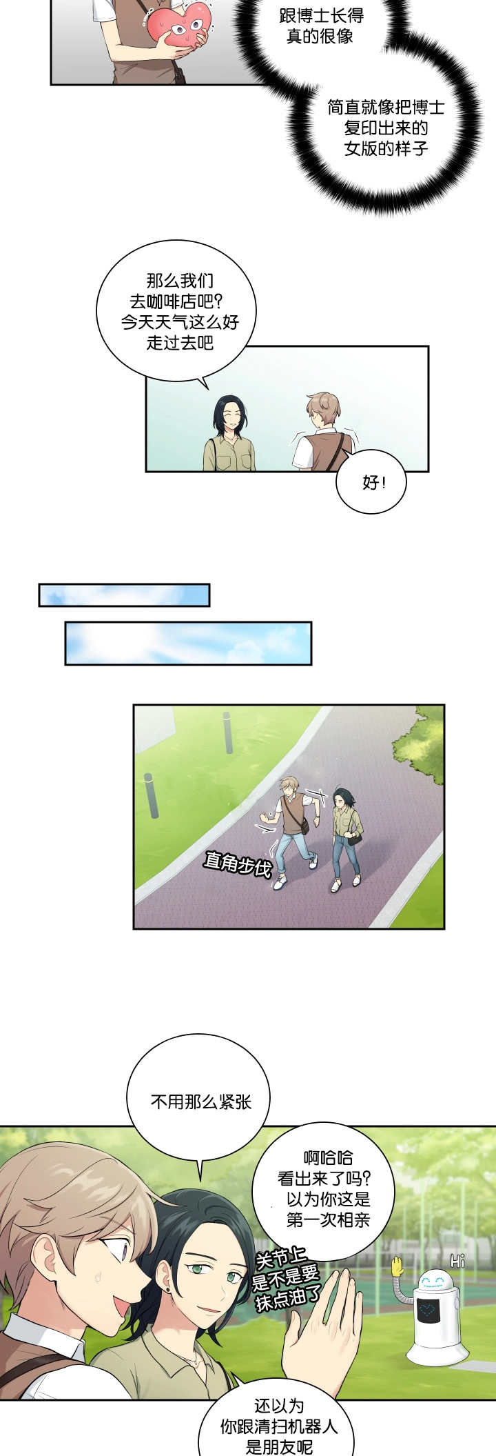 门派奸细漫画,第31章：相亲对象1图