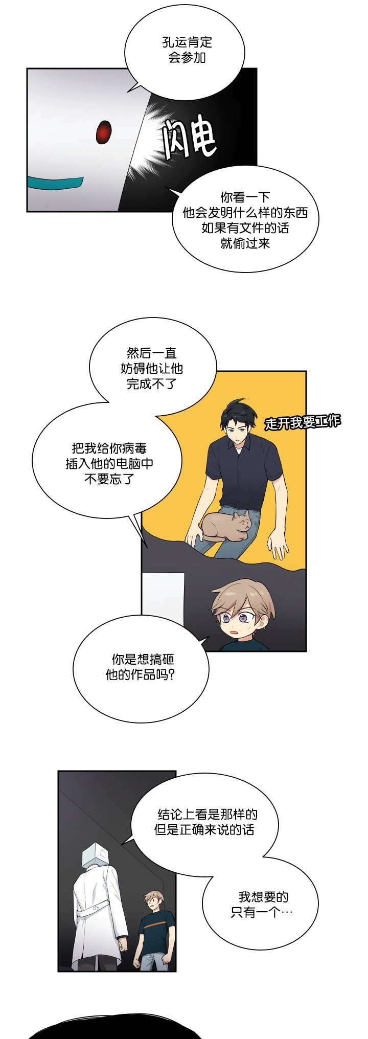 贴吧漫画,第40章：开始不安1图