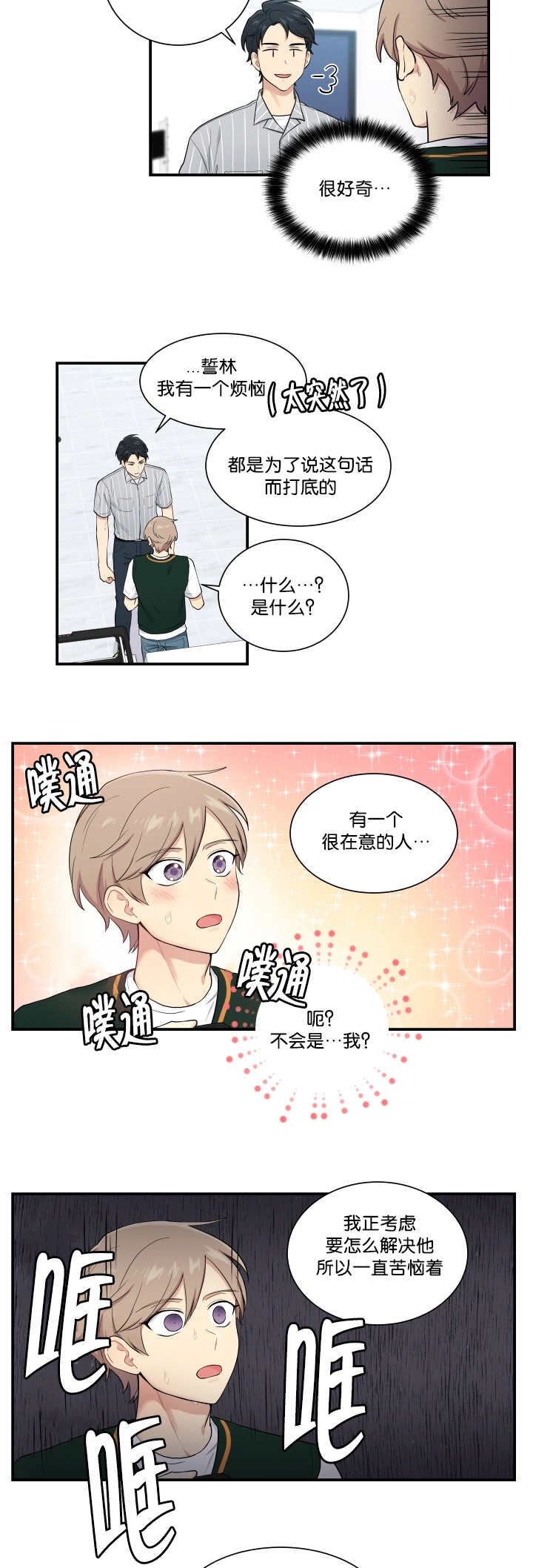 门派奸细漫画,第52章：想摸摸看2图