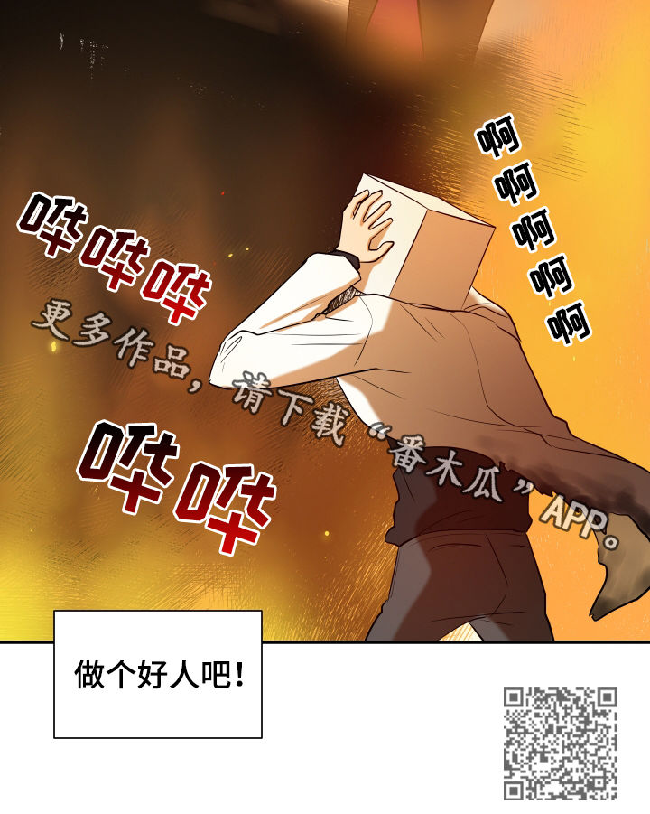 1:大学生恋爱心理困惑及调试方法有哪些?漫画,第87章：做个好人1图