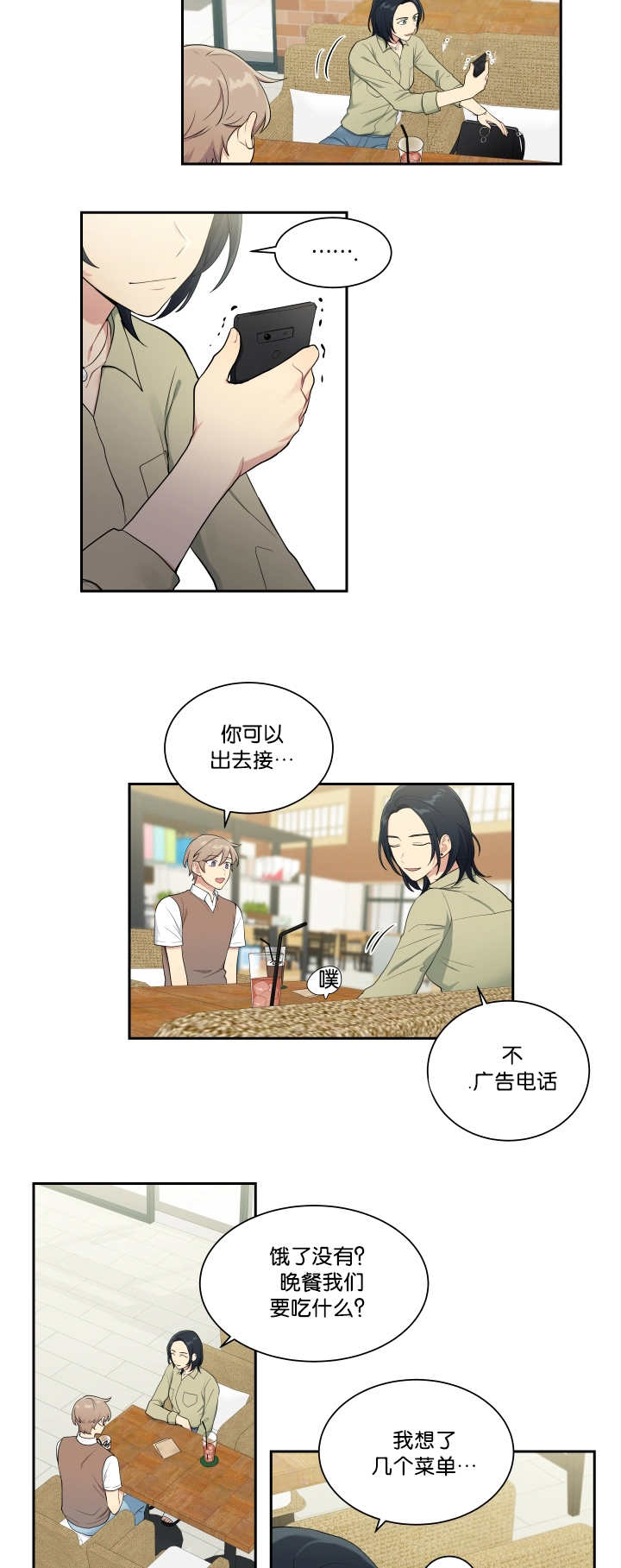 贴身衣物漫画,第32章：下次再说1图