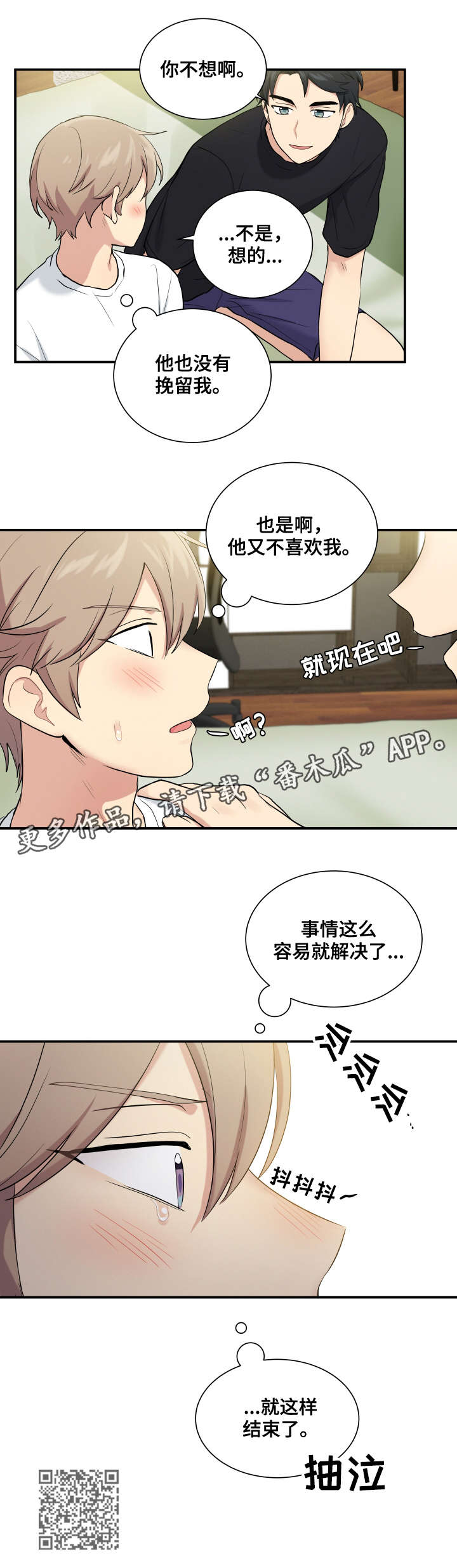 门派奸细漫画,第75章：结束了1图