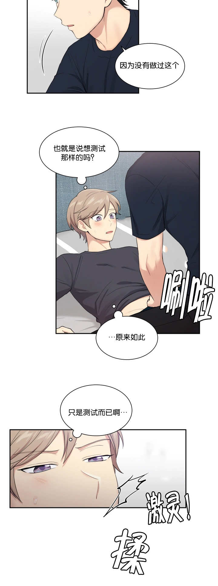 贴身狂少百度百科漫画,第49章：这么突然1图