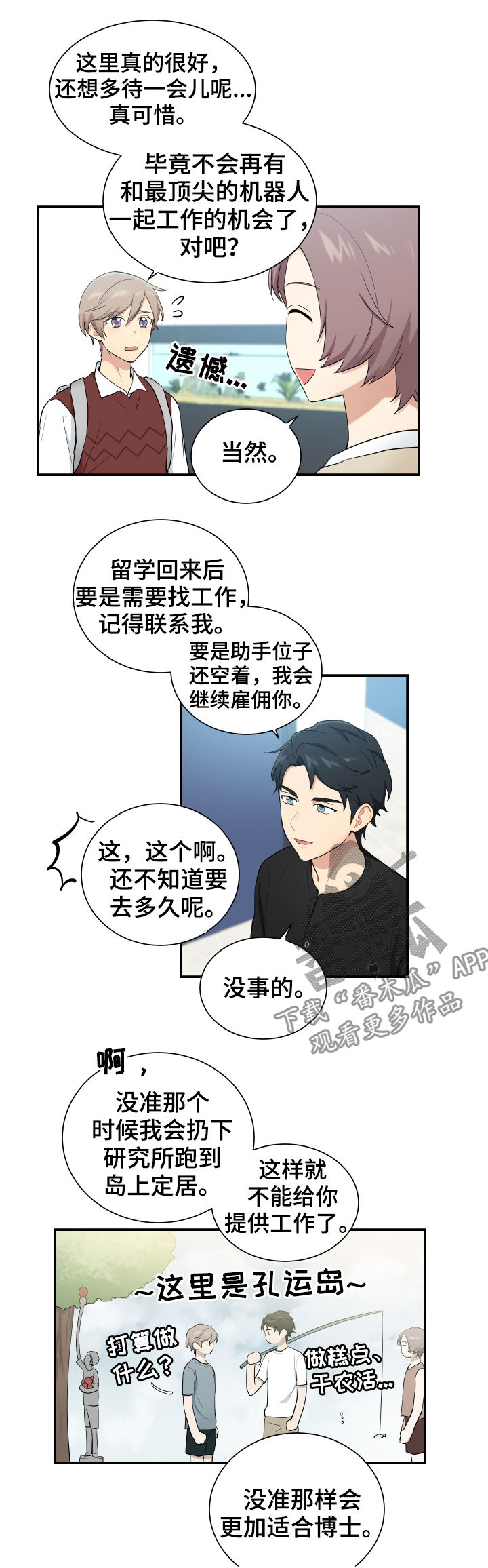 贴身卧底一刀斩漫画,第78章：相信我2图