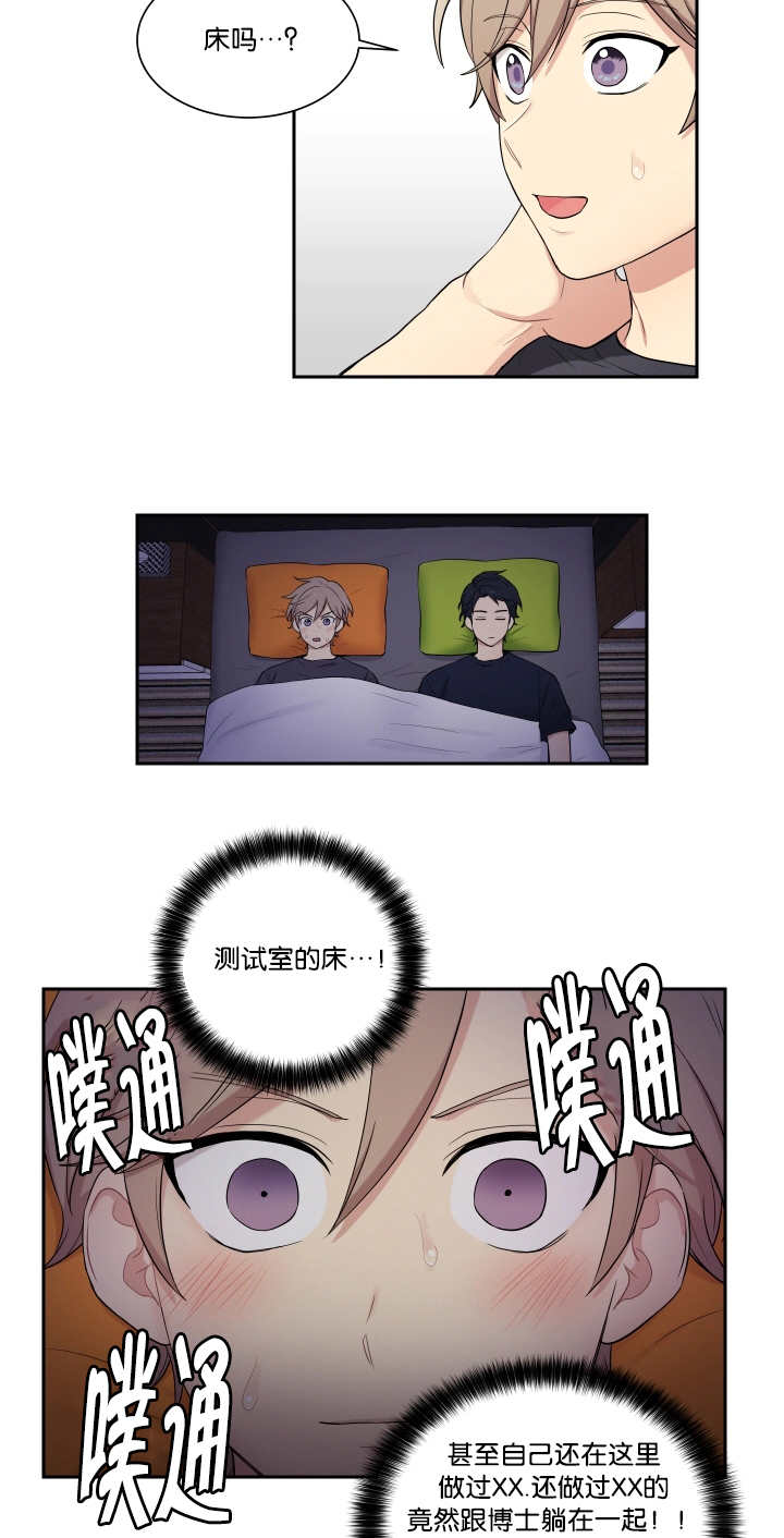 贴身强者漫画,第44章：躺在一起2图