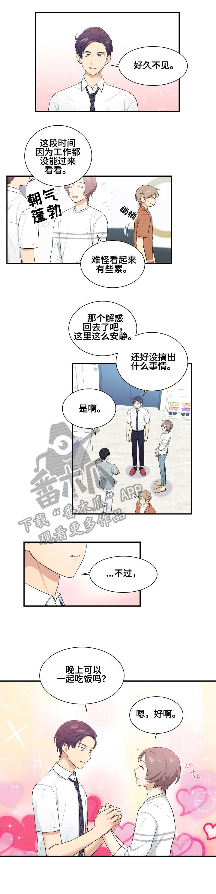 顶级奸细漫画,第73章：一团乱麻1图