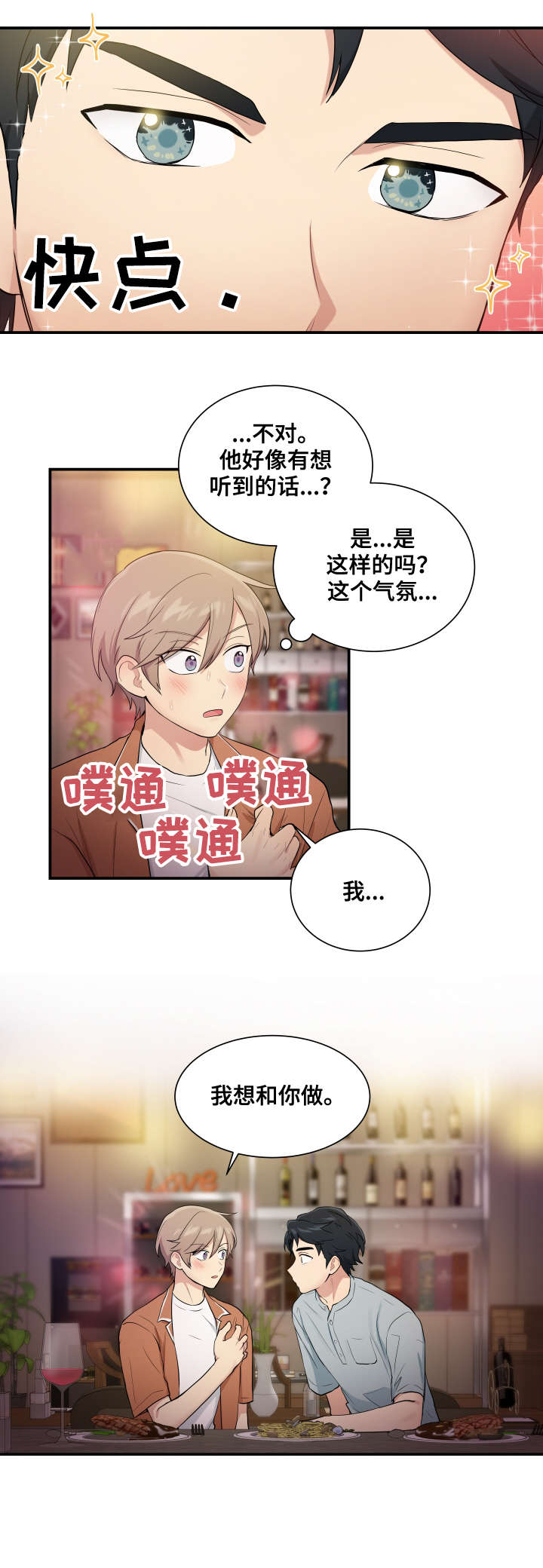 贴身贴吧漫画,第74章：博士家1图