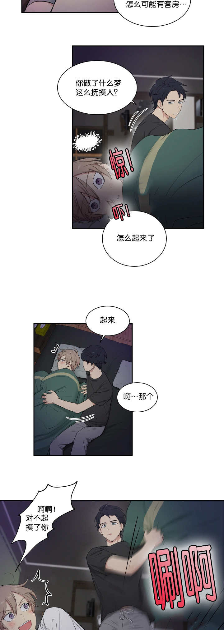 贴身特工全文免费阅读漫画,第38章：乖乖躺正2图