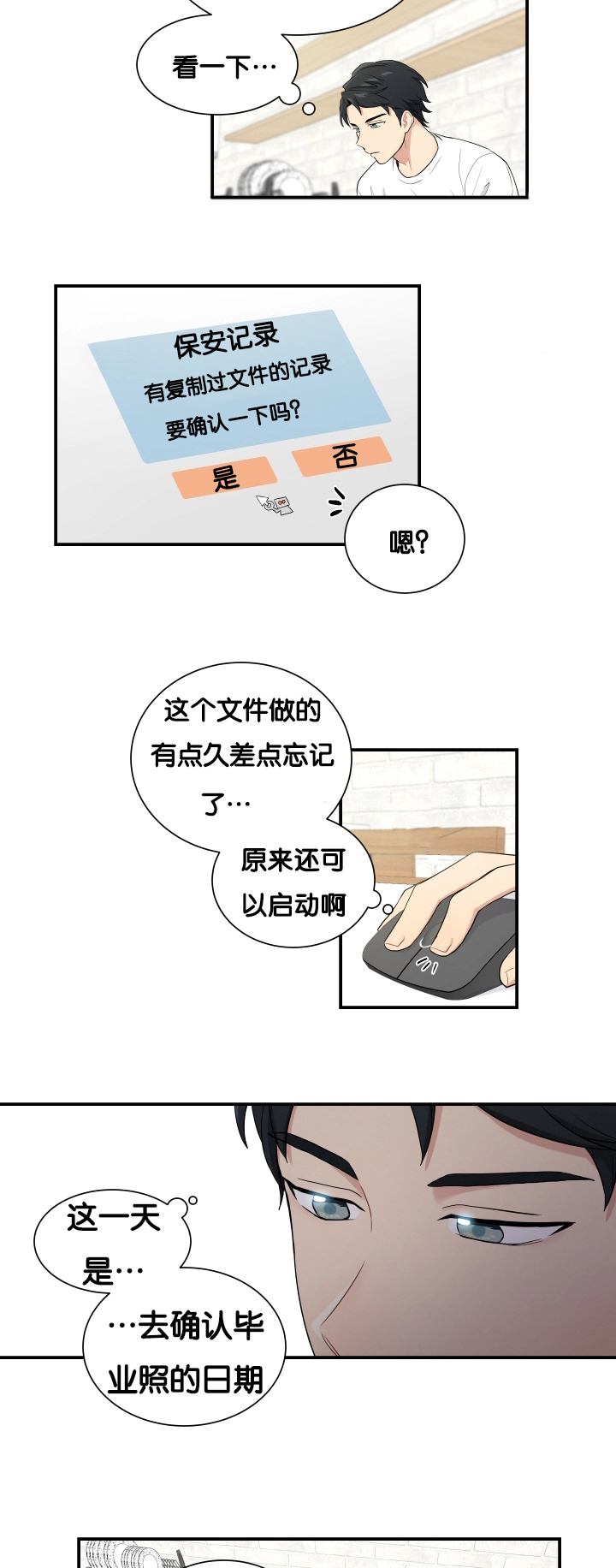 贴身狂少百度百科漫画,第61章：安静一点1图