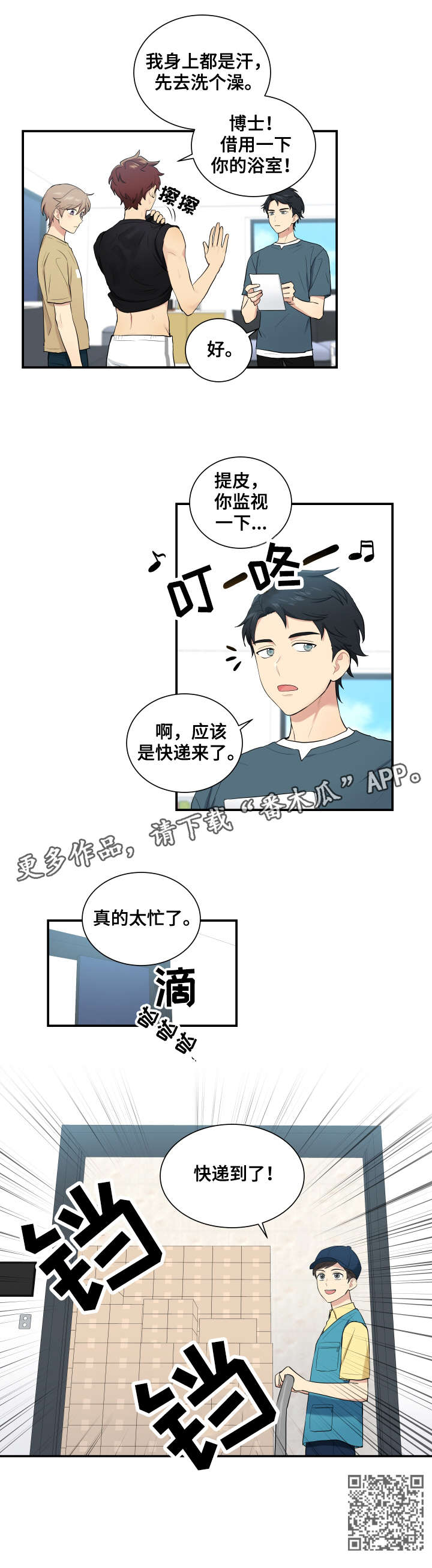 门派奸细漫画,第69章：幼稚2图