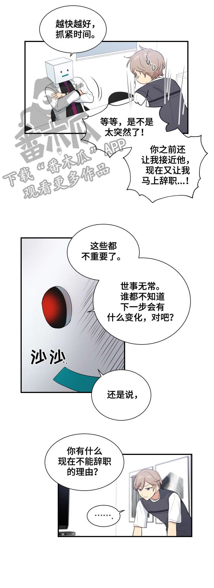 花间令潘樾贴身侍卫是不是奸细漫画,第72章：不想辞职2图