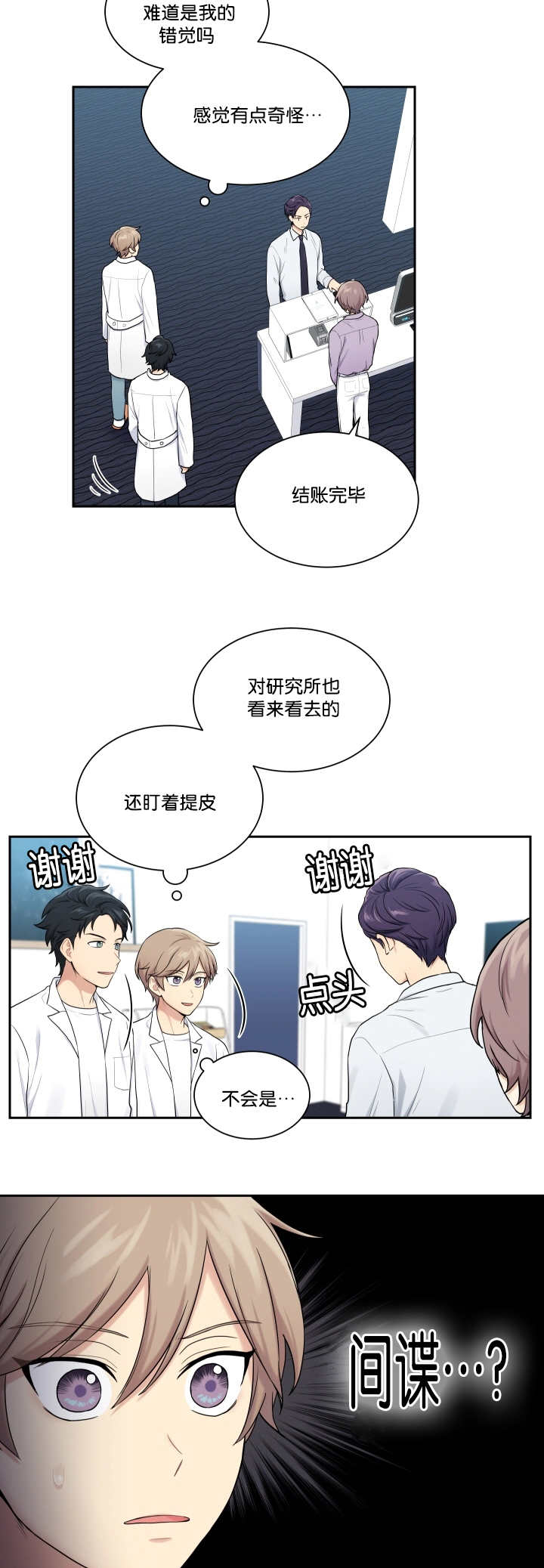 贴身高手小说漫画,第20章：是个奸细2图