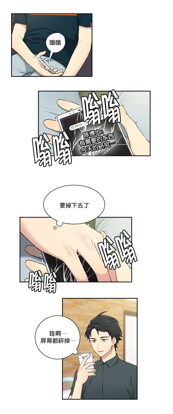 贴身狂医漫画,第39章：看到短信2图