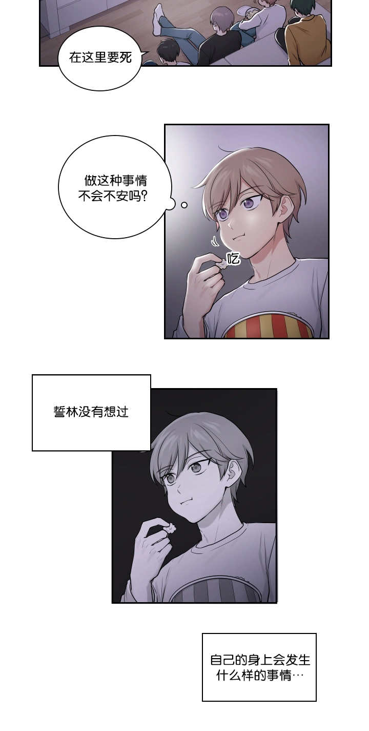 贴身衣物漫画,第20章：是个奸细1图