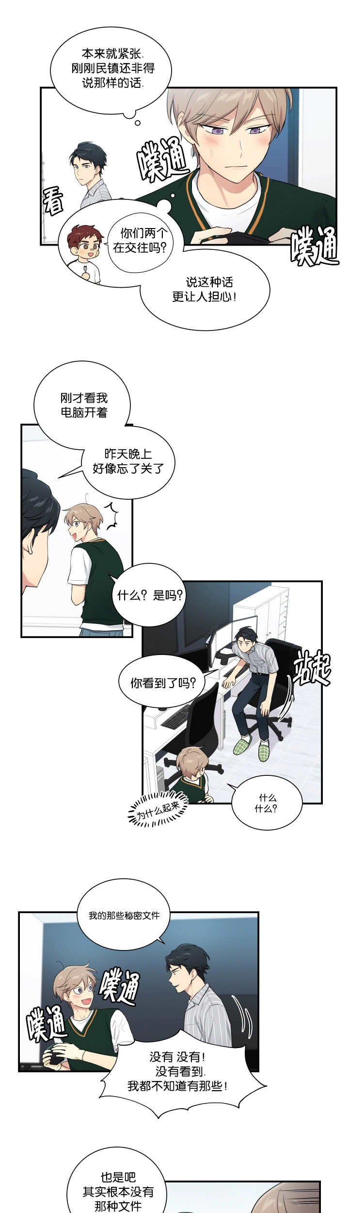 门派奸细漫画,第52章：想摸摸看1图
