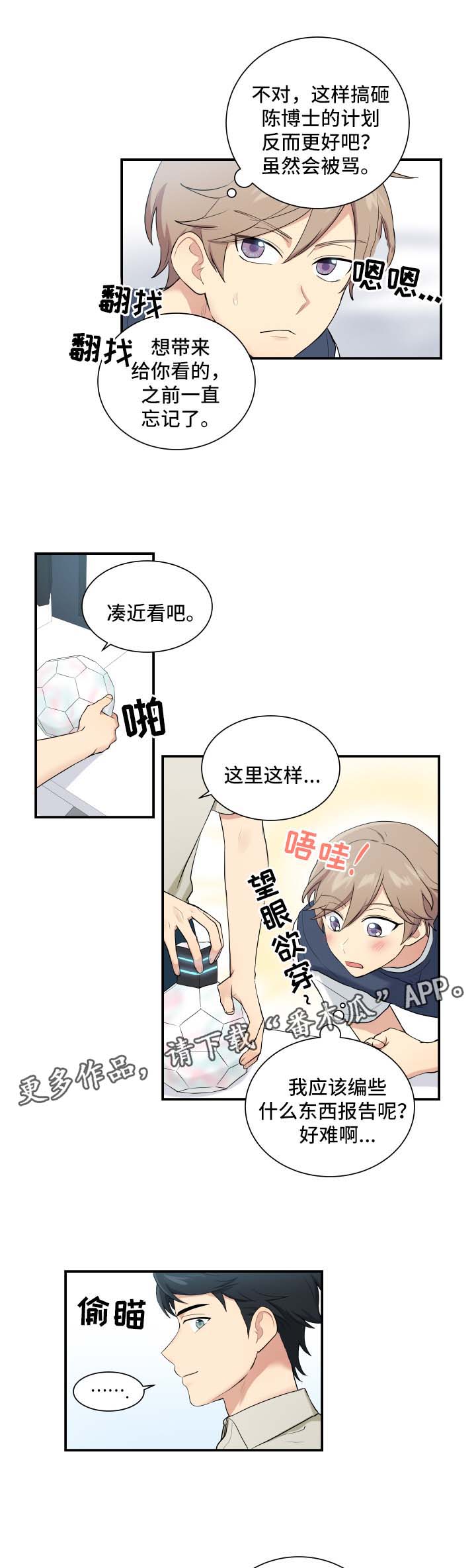 贴身强兵百度百科漫画,第66章：复仇的第一步2图