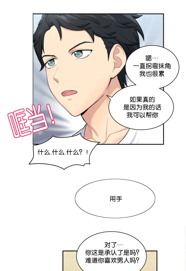 贴身卧底高清漫画,第17章：就不做了1图