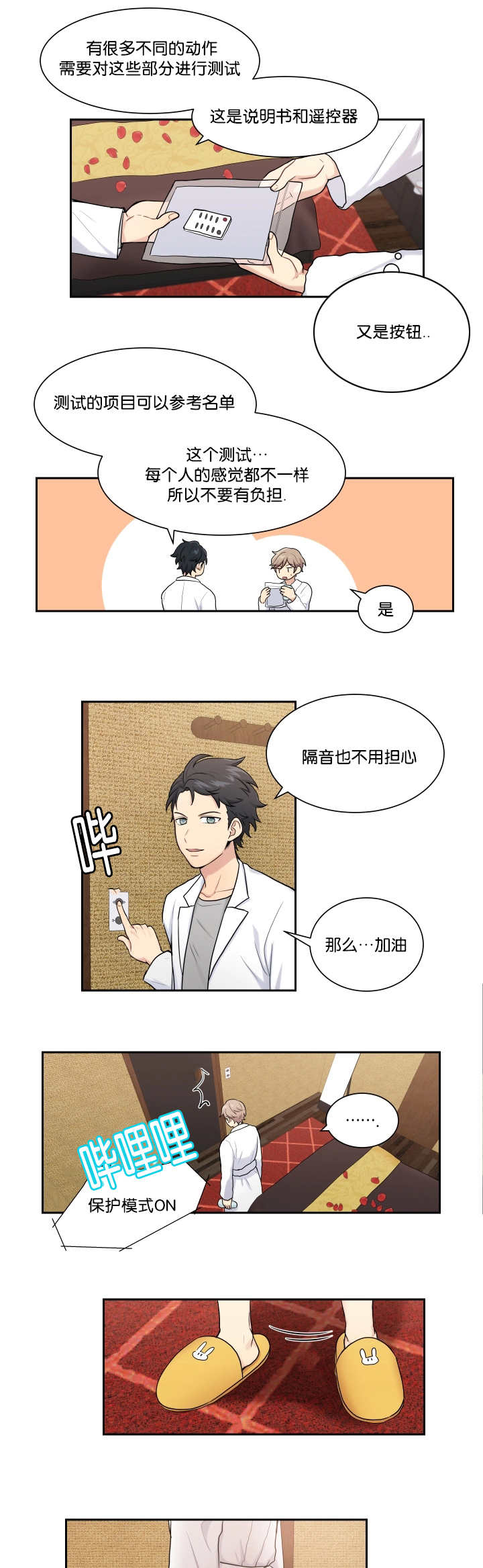 贴身强者漫画,第8章：亲自测试1图