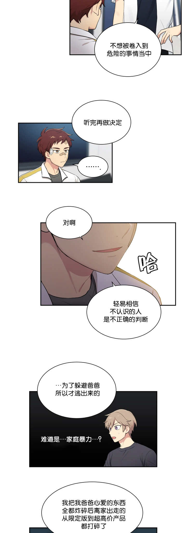 顶级奸细漫画,第45章：住我家吧2图