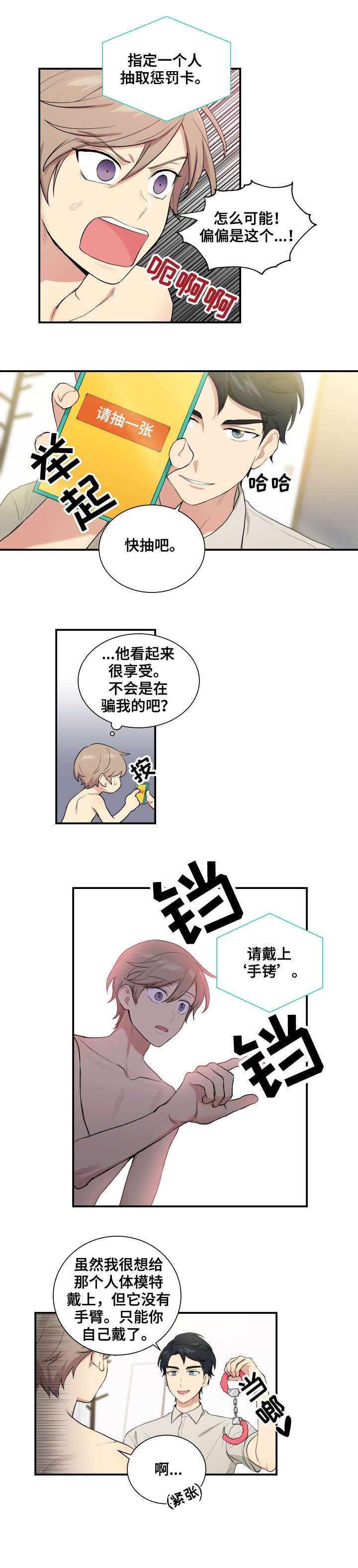 贴身强者漫画,第68章：测试1图