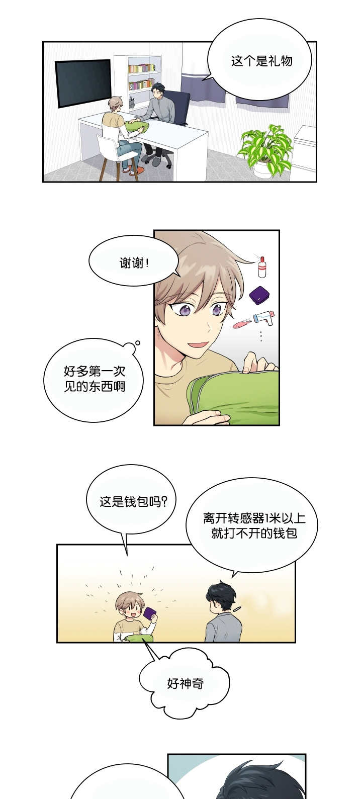 贴身保安完整版全集免费阅读漫画,第24章：请让我做1图