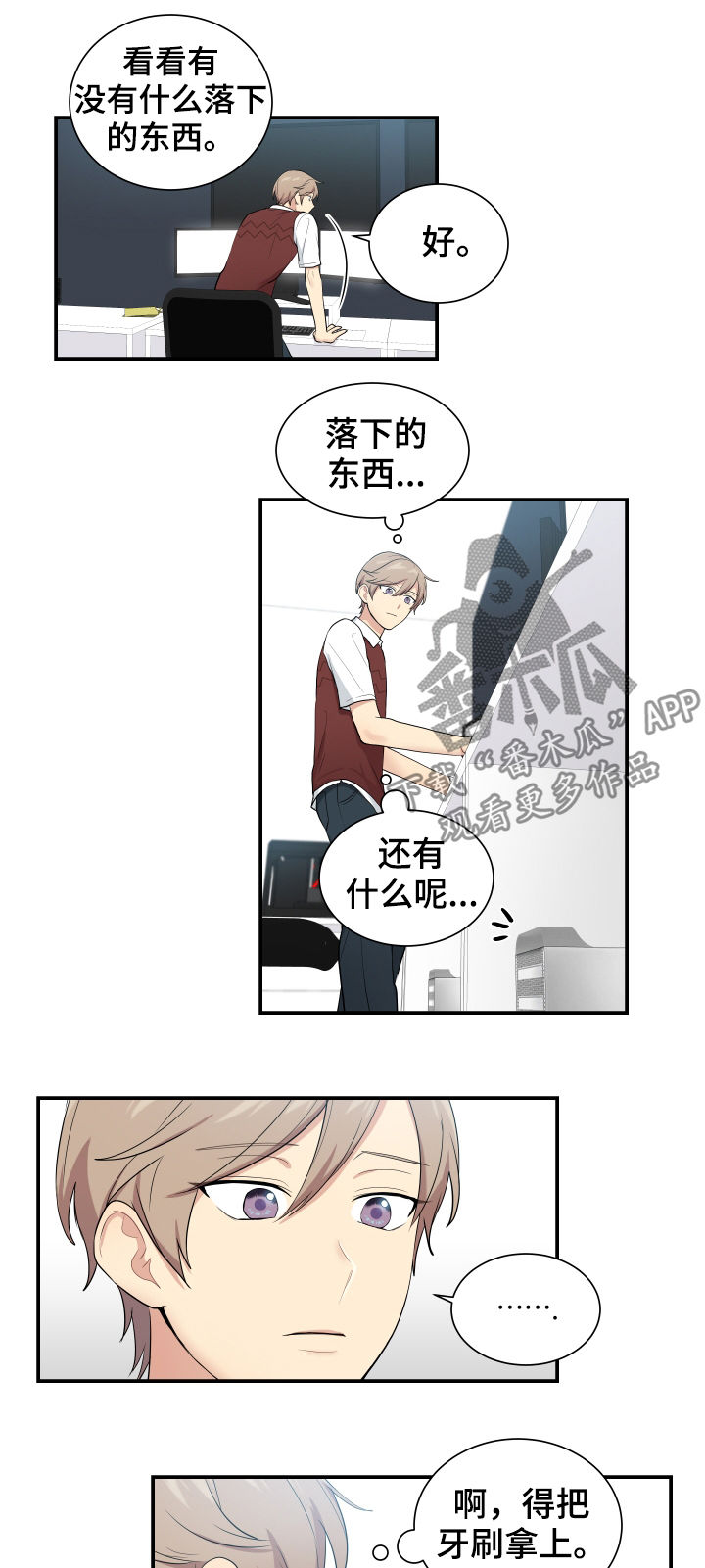 贴身卧底高清漫画,第78章：相信我2图