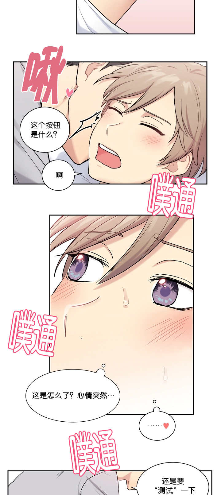 贴吧漫画,第13章：心情很好2图