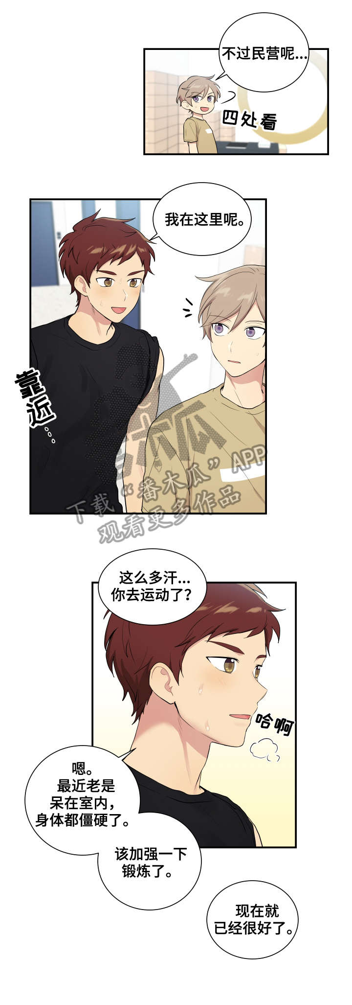 门派奸细漫画,第69章：幼稚1图