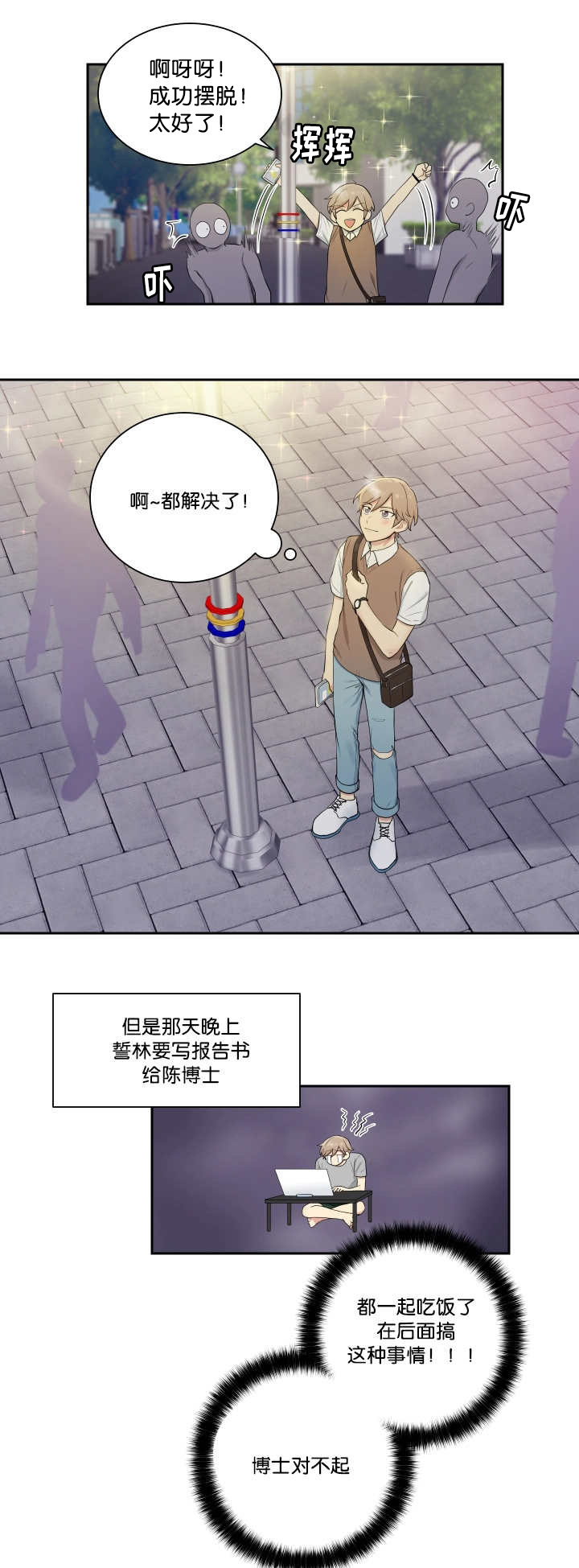 贴身衣物漫画,第35章：好像约会2图