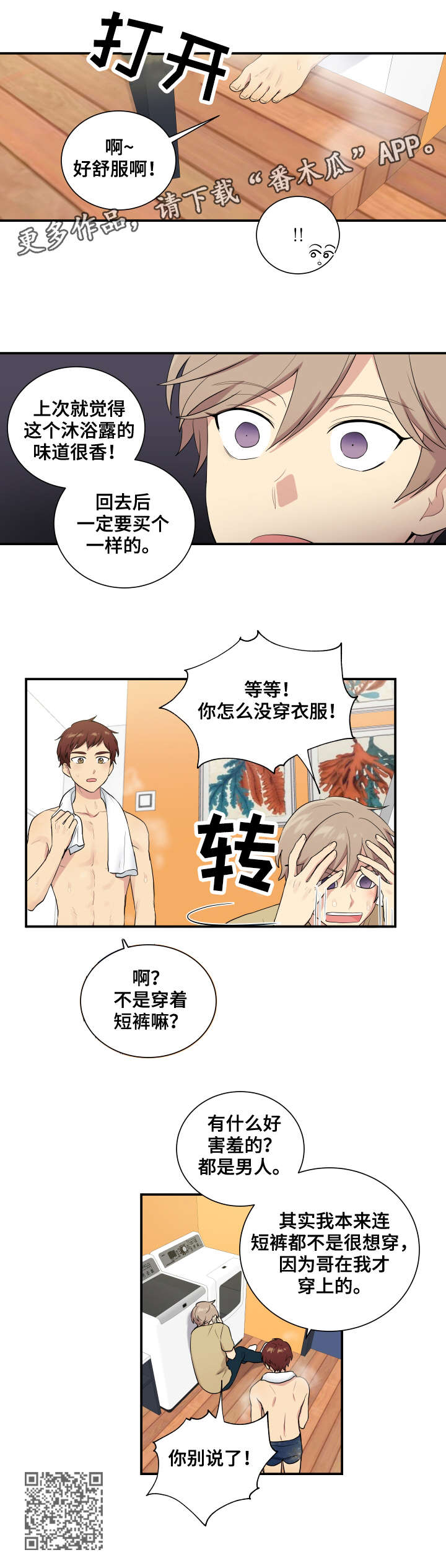 贴身特工全文免费阅读漫画,第70章：锁好门2图