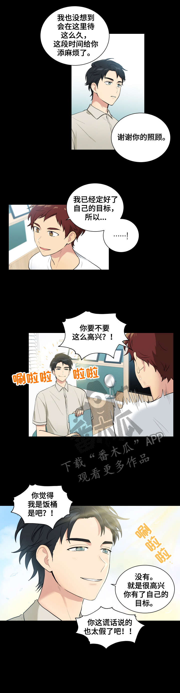 贴身狂医漫画,第71章：离开1图