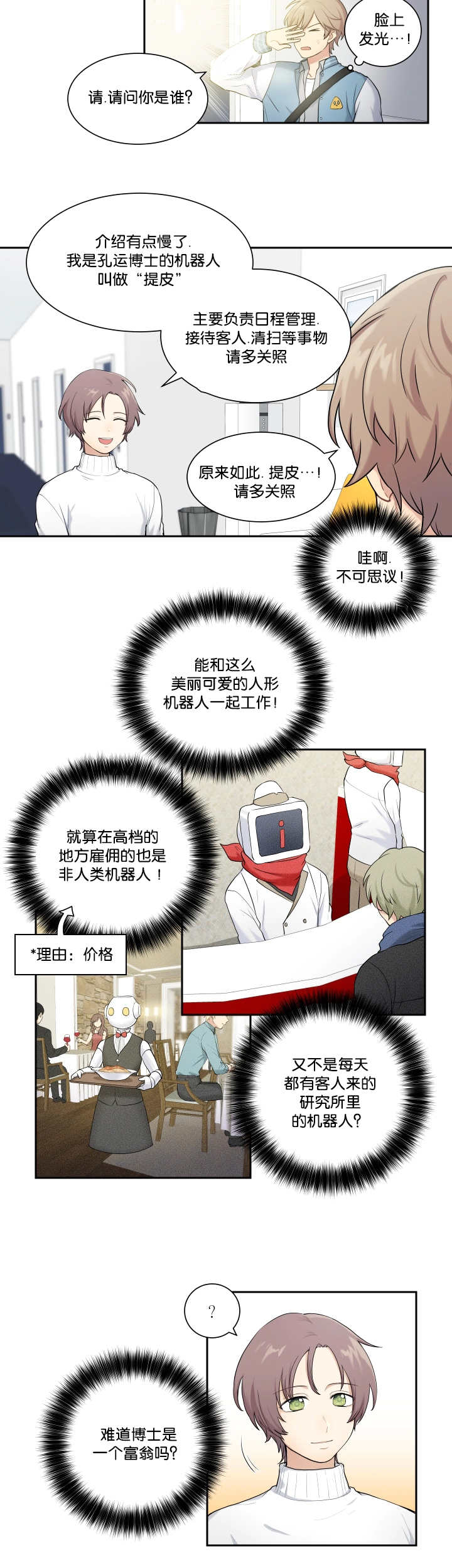 贴身保安完整版全集免费阅读漫画,第4章：简单检查2图