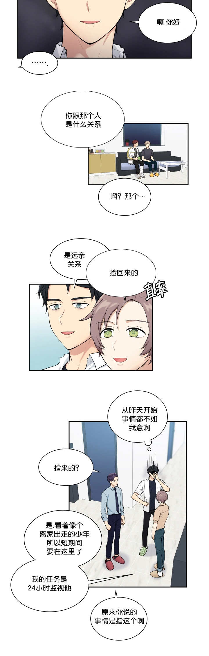 顶级奸细漫画,第46章：看到了吗1图