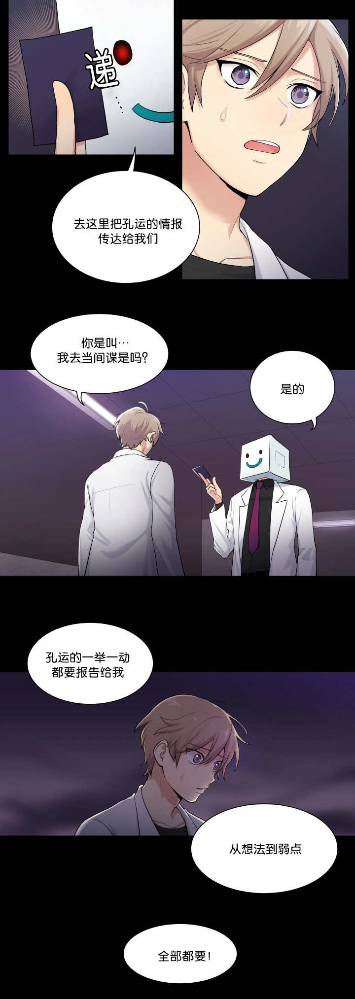 门派奸细漫画,第1章：成为间谍1图
