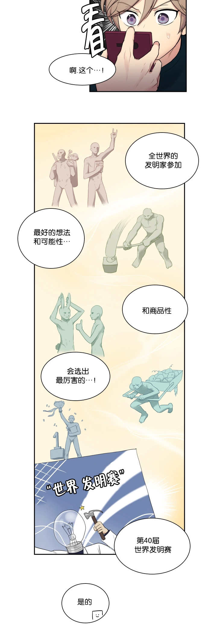 贴吧漫画,第40章：开始不安2图