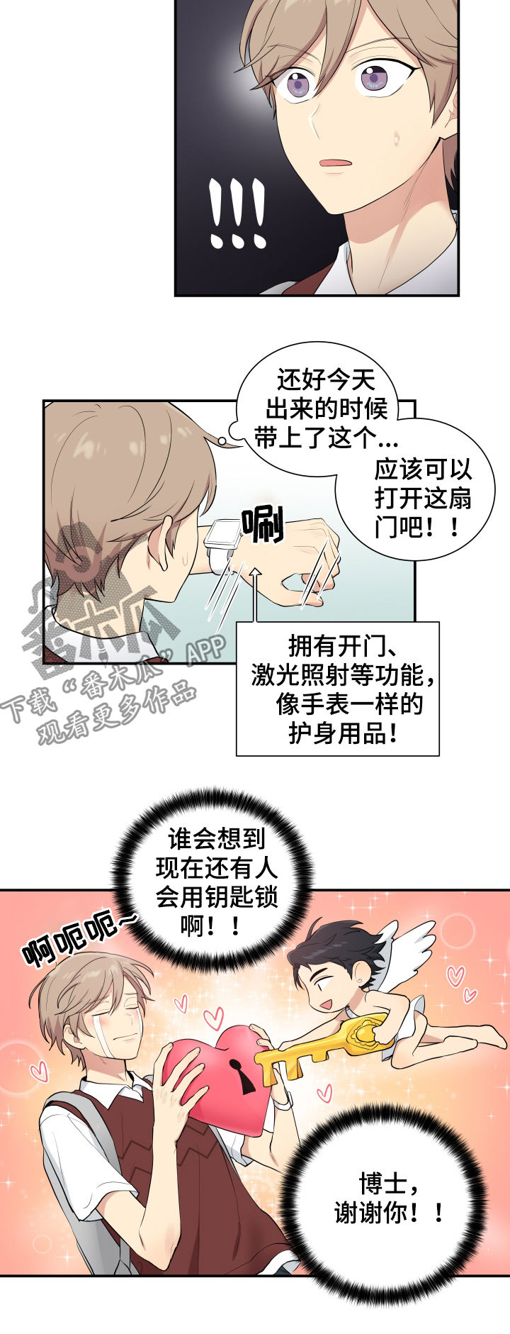 《贴身交易》漫画,第80章：逃脱1图