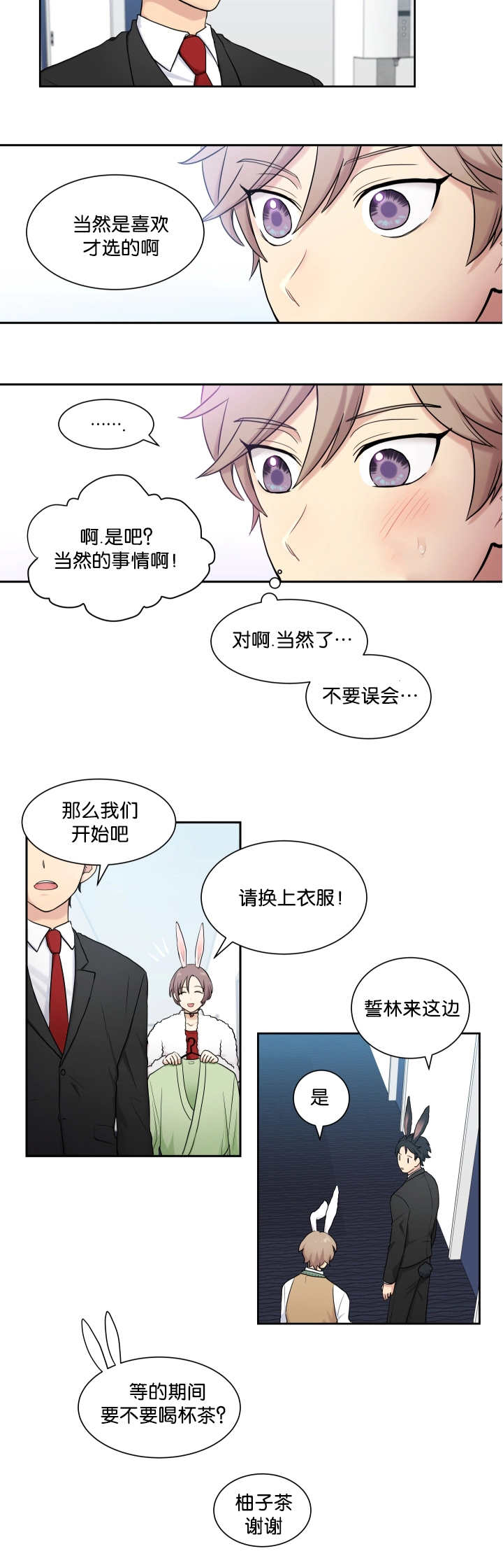 门派奸细漫画,第5章：兔子主题2图