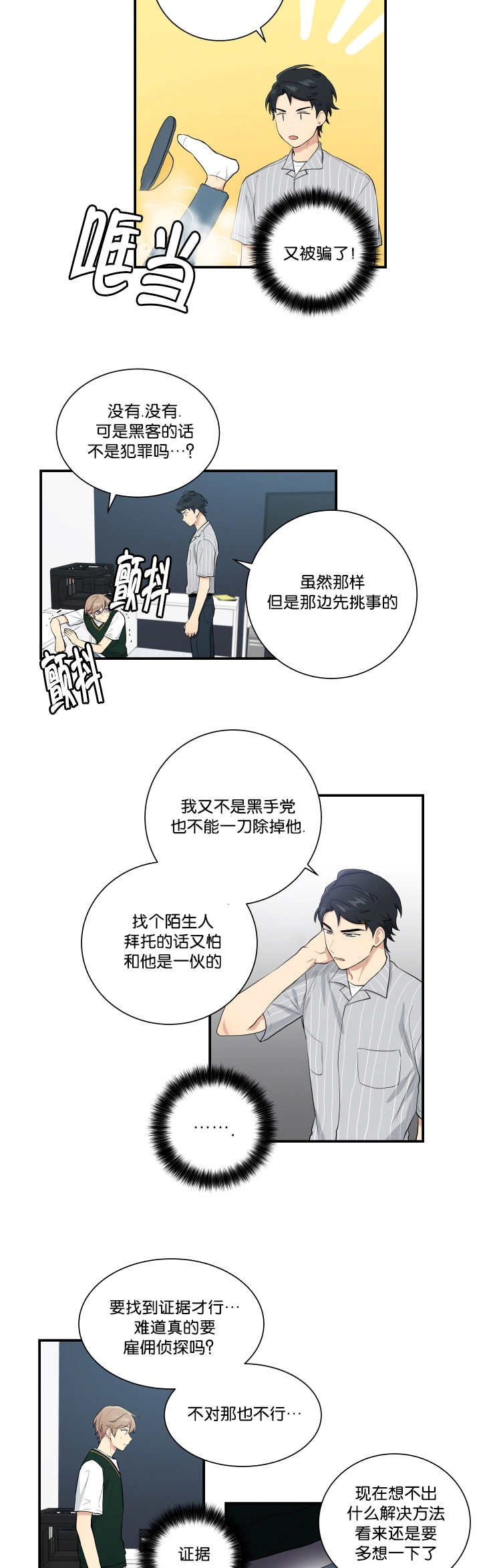 贴身卧底一刀斩漫画,第53章：你在听吗1图