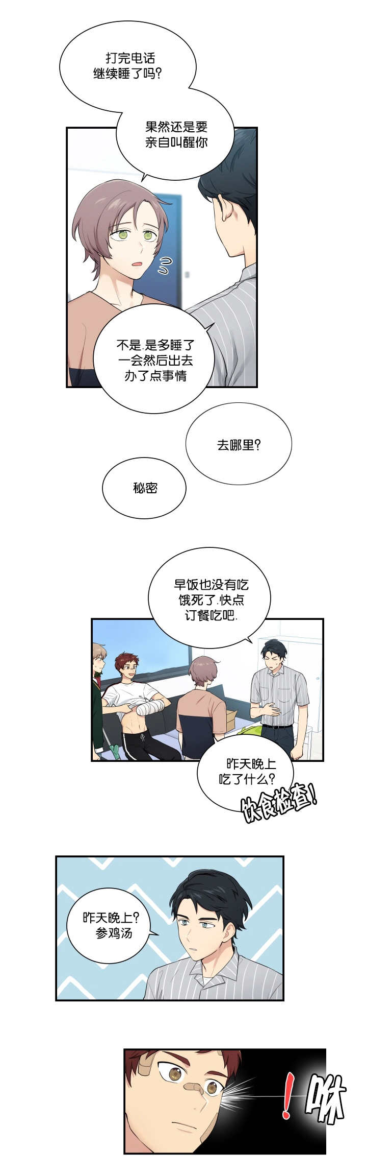门派奸细漫画,第52章：想摸摸看1图