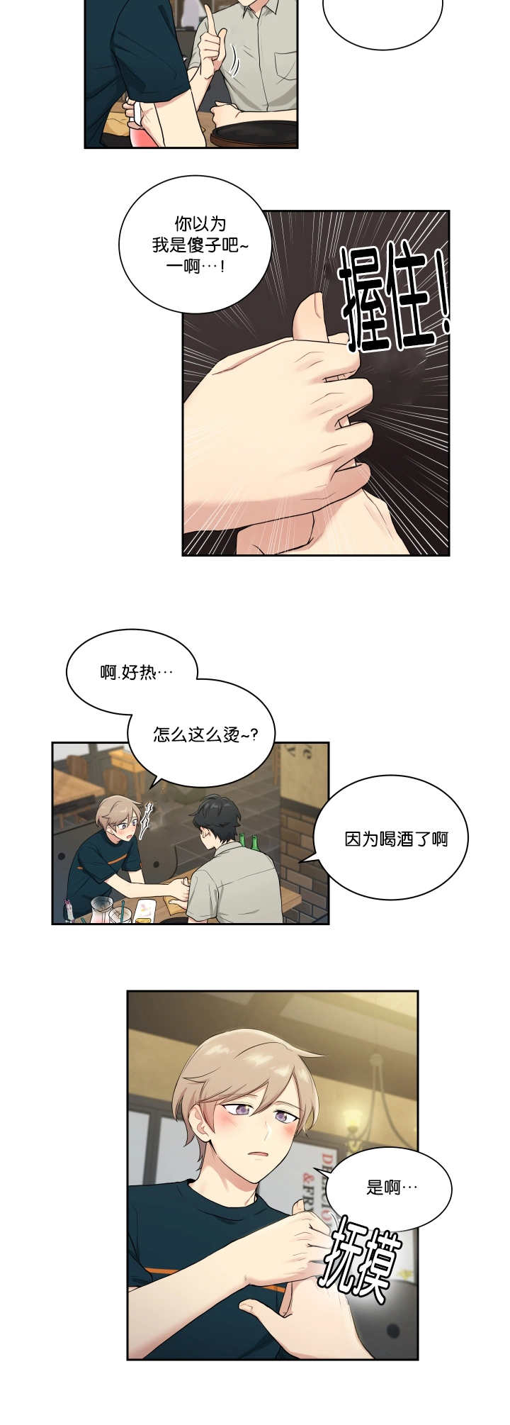 贴身卧底高清漫画,第37章：去我家吧1图