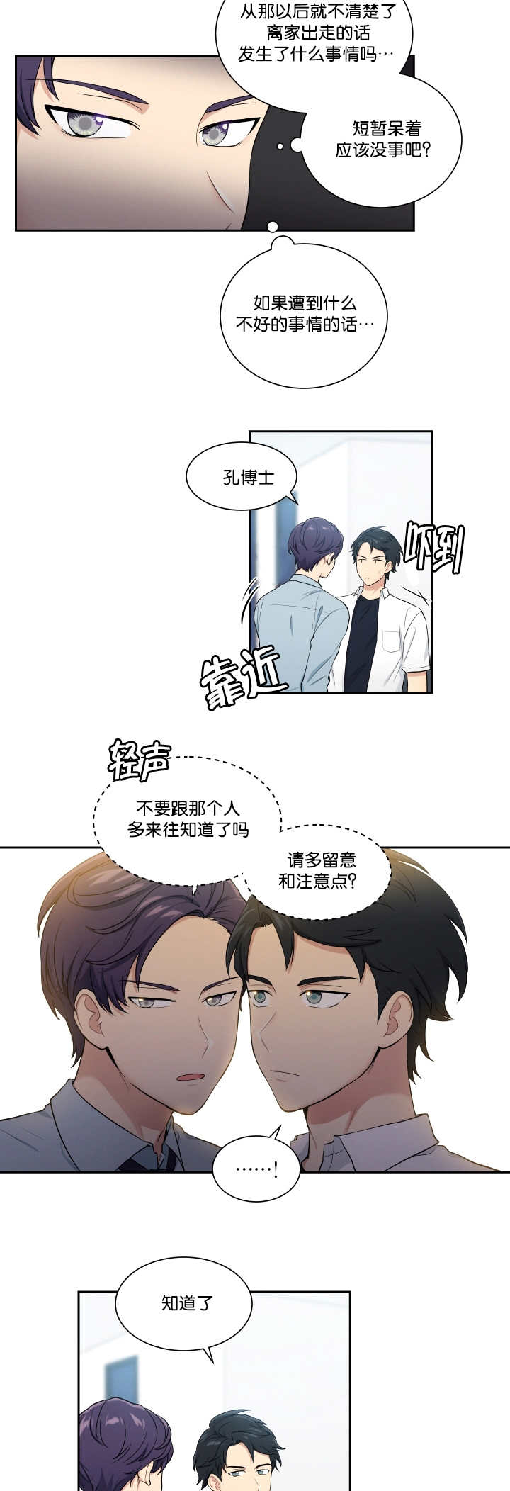 顶级奸细漫画,第46章：看到了吗2图