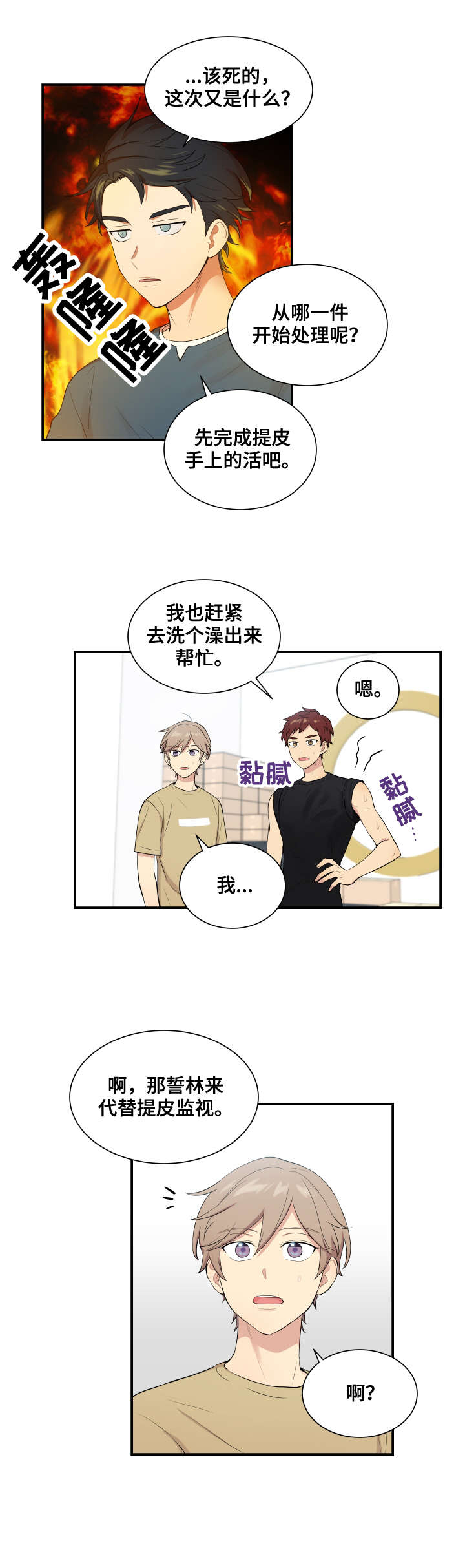 贴身卧底高清漫画,第70章：锁好门2图