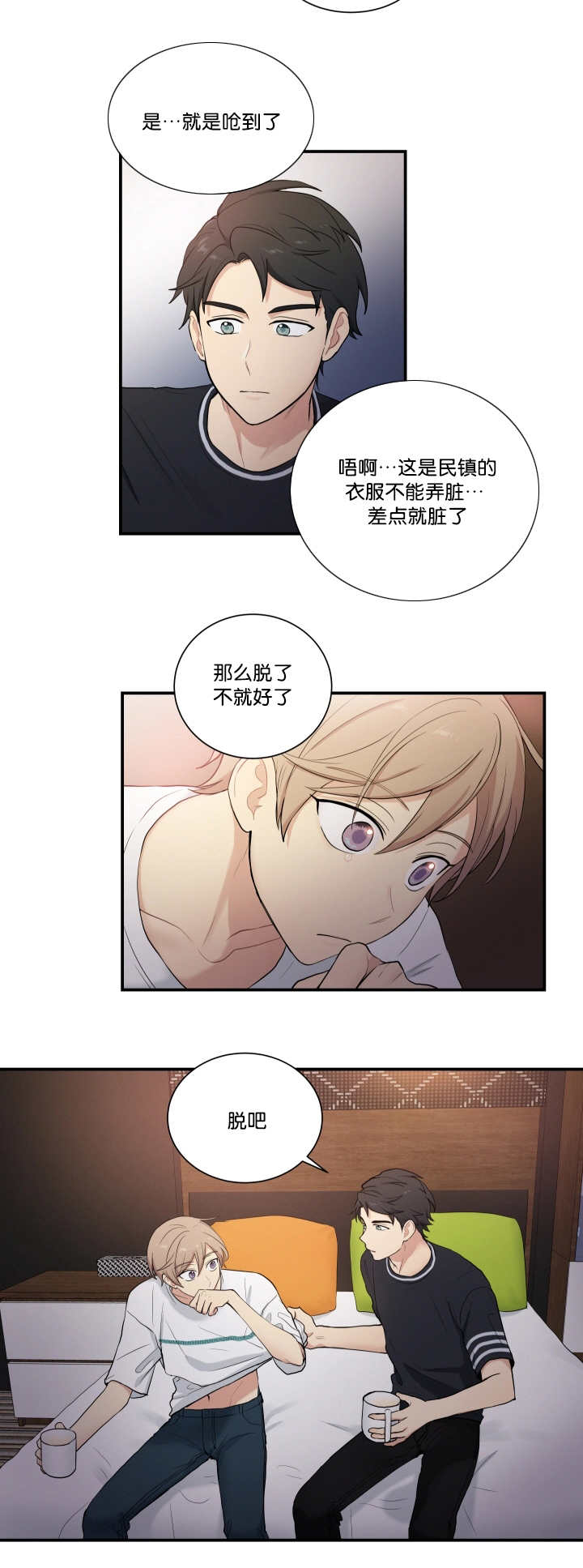 贴身衣物漫画,第57章：衣服脱了1图