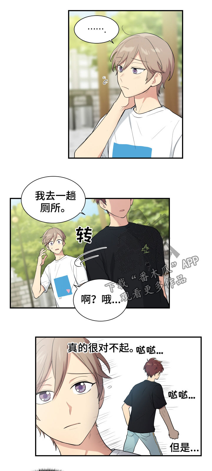 贴身衣物漫画,第84章：有点像博士1图