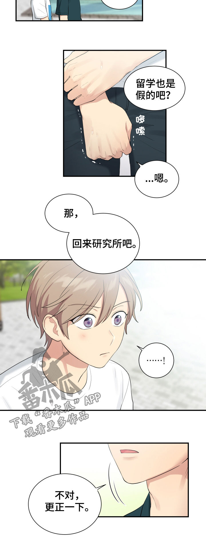 贴身特工全文免费阅读漫画,第85章：回来帮我1图