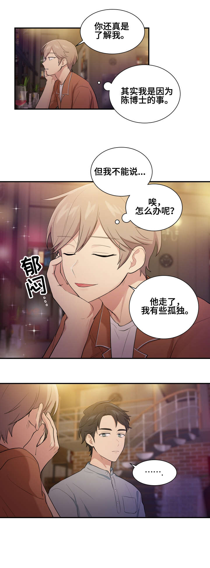 贴身贴吧漫画,第74章：博士家2图