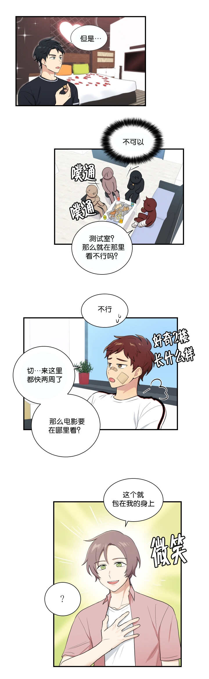 贴吧漫画,第56章：在交往吗2图